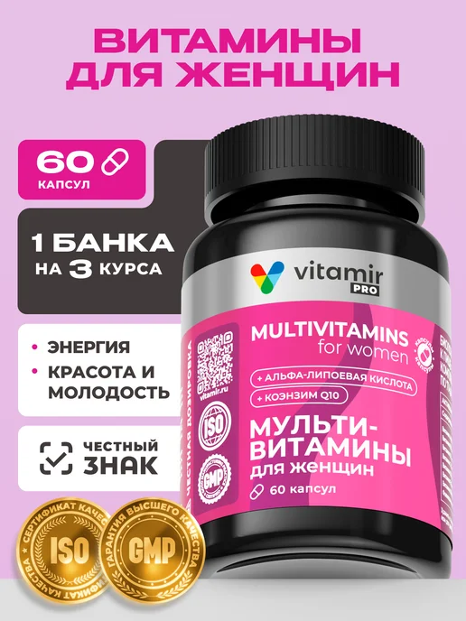 Витамины для женщин, для красоты волос и кожи 60 капсул