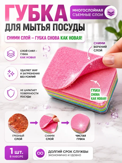 Губка для посуды многослойная микрофибра набор для уборки, вариант