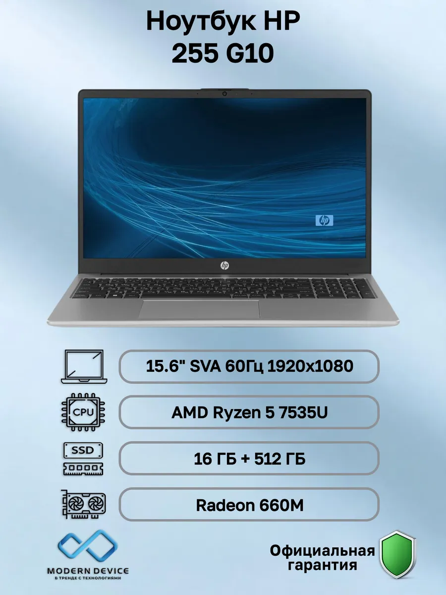Ноутбук 255 G10 (CW0W9AT) HP 1268010886 купить в интернет‑магазине Wildberries