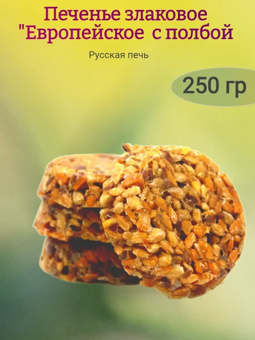 СладоКрай Печенье "Европейское"с полбой,250гр, 250 г