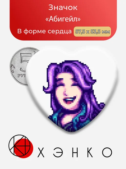 Значок Абигейл Stardew Valley