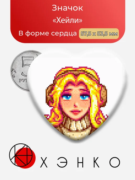 Значок Хейли Stardew Valley
