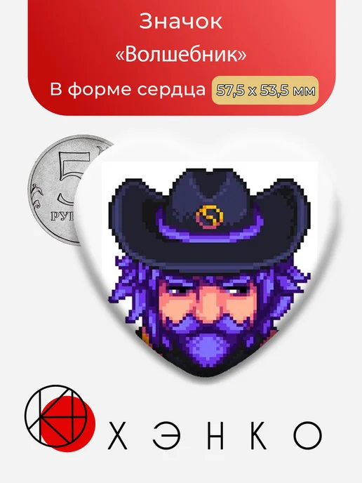 Значок Волшебник Stardew Valley