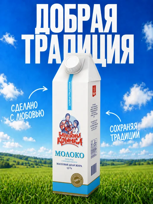 БАБУШКИНА КРЫНКА Молоко питьевое ультрапастеризованное, 1.5%, 6 шт по 1л, 6 шт, 1 л, фото 2
