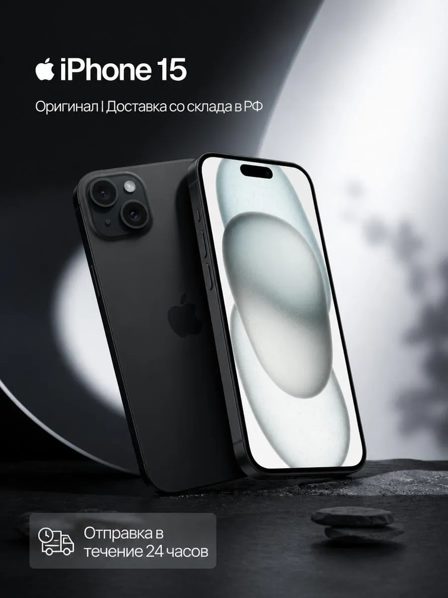 Apple Смартфон iPhone 15 256GB (черный)