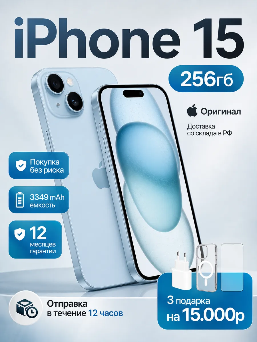 Apple Смартфон iPhone 15 256GB (голубой)