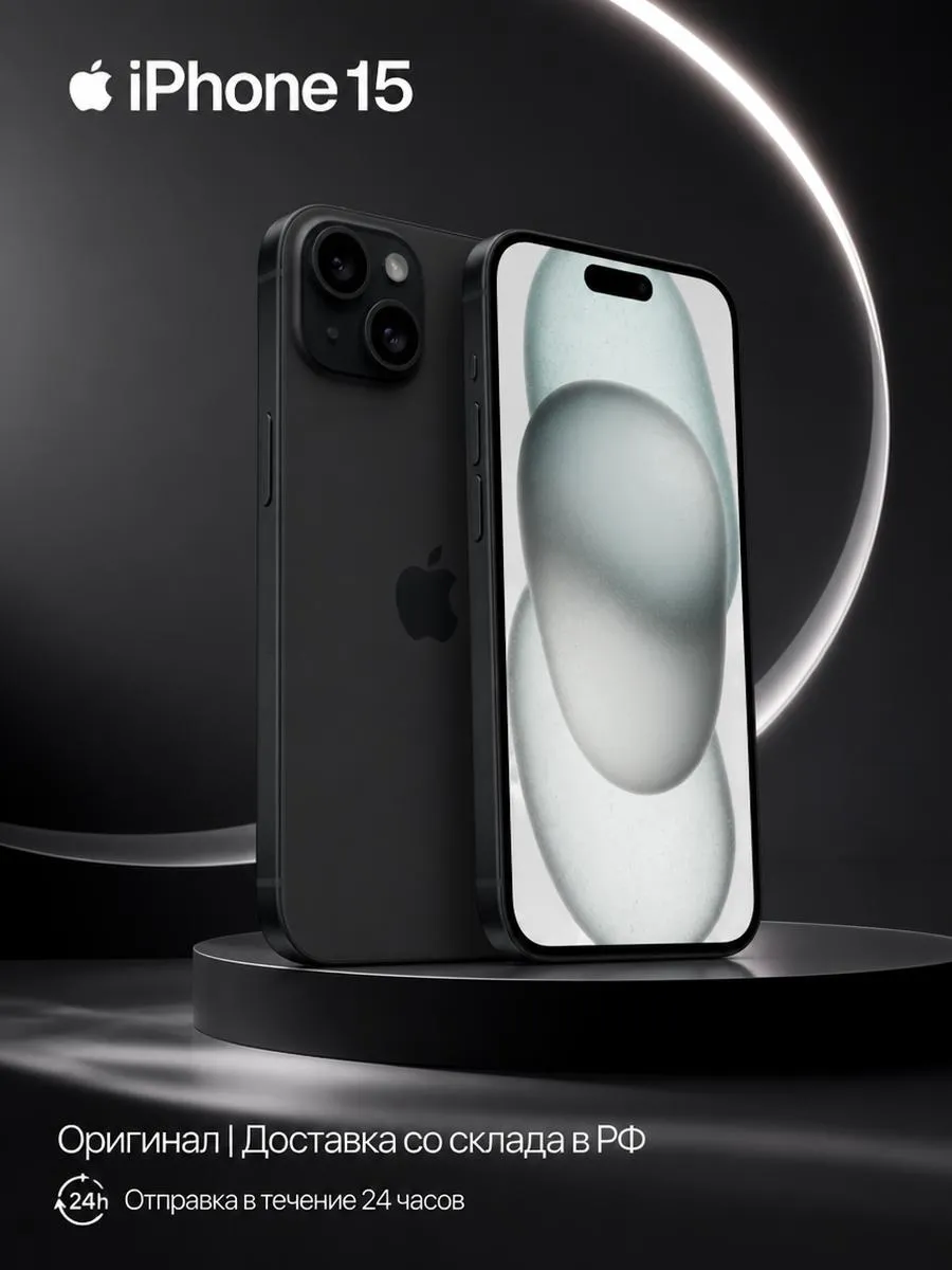 Apple Смартфон iPhone 15 512GB (черный)