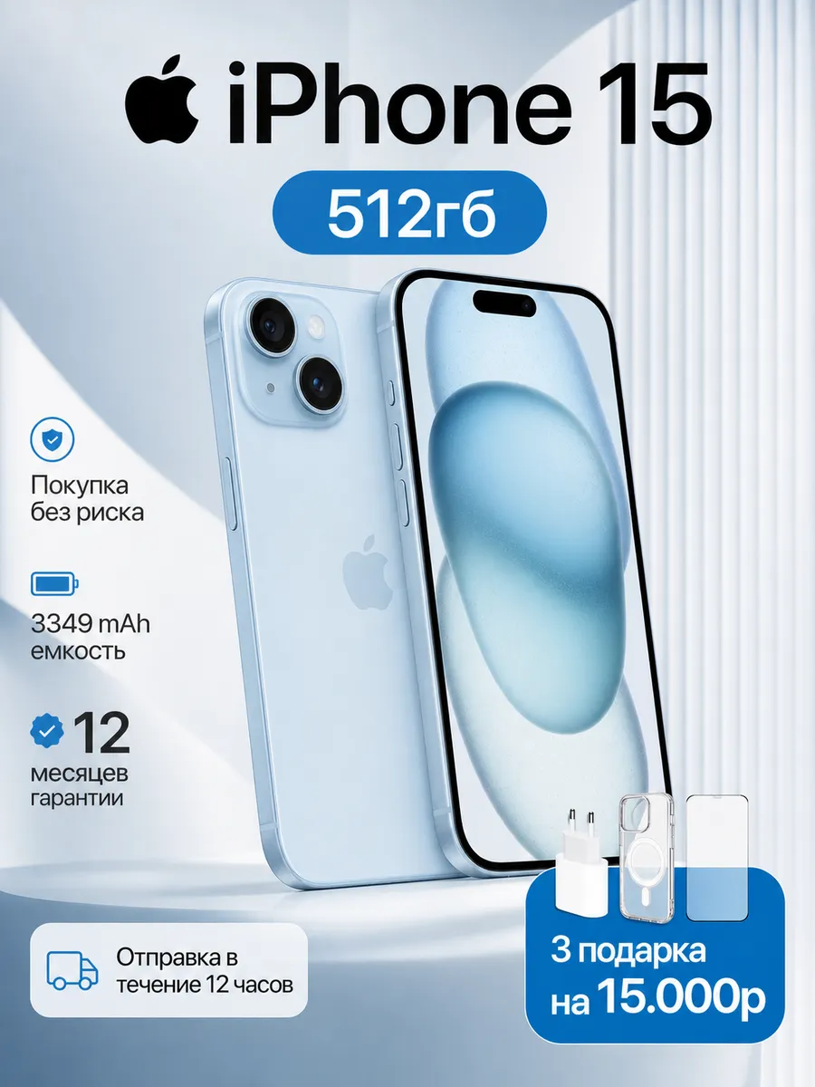 Apple Смартфон iPhone 15 512GB (голубой)