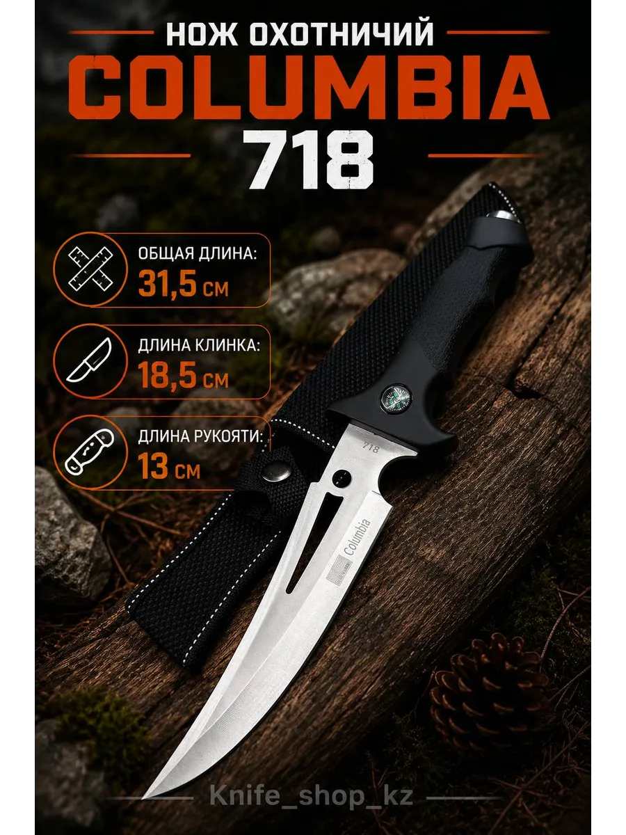 Нож охотничий Columbia 718 1268294908 купить в интернет-магазине ...