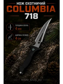 Нож охотничий Columbia 718 1268294908 купить в интернет-магазине ...