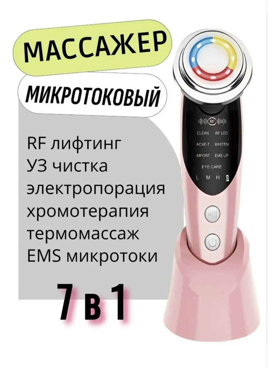 Микротоковый массажер для лица от морщин и отеков — фото 1