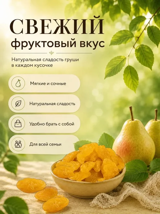 Груша сушеная, вяленая 1000гр, 500 г, фото 2