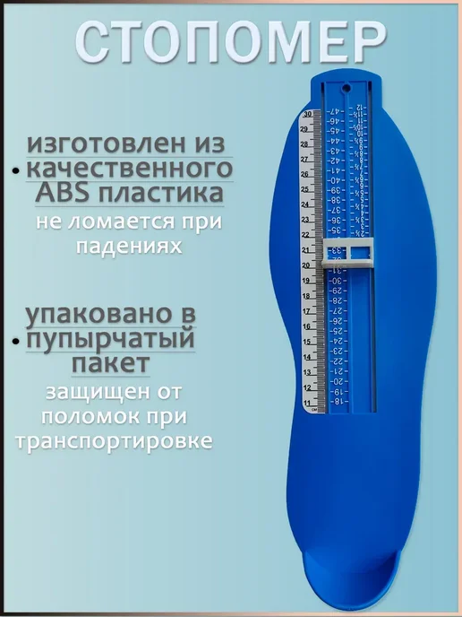Стопомер детский и взрослый измеритель стопы, синий, фото 2