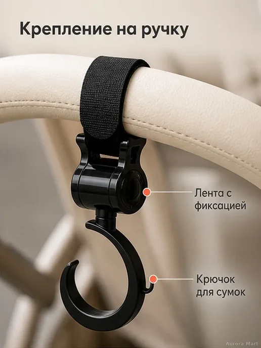 Крючки для коляски поворотные 360°, 2 шт, 2 шт, фото 3