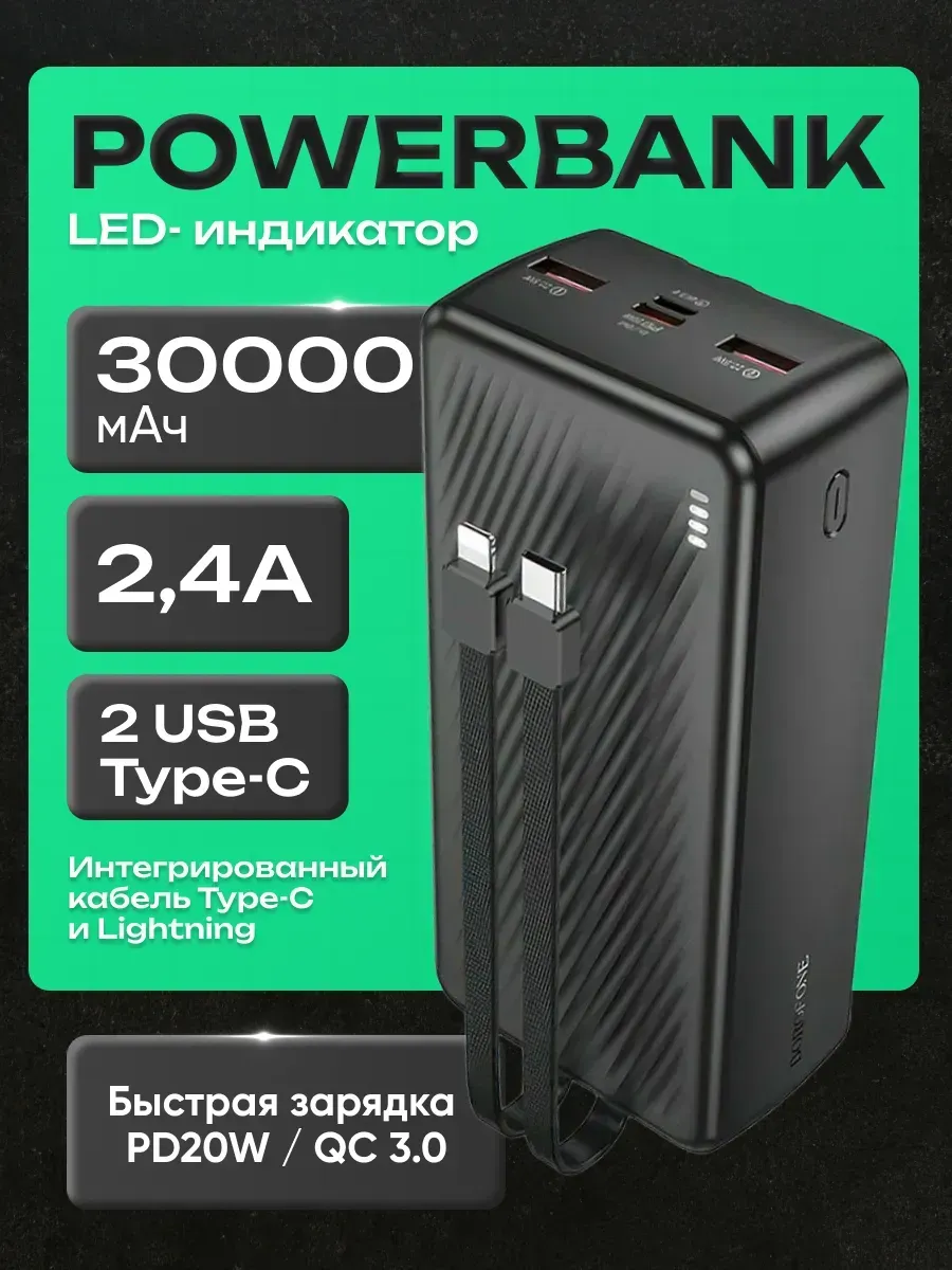 Внешний аккумулятор Повербанк Power bank Borofone 30000 мАч — фото 1