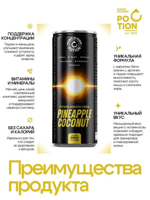 Potion Smart Drinks Тонизирующий напиток без сахара Potion Super Fitness Ананас, 330 мл, 6 шт, фото 2