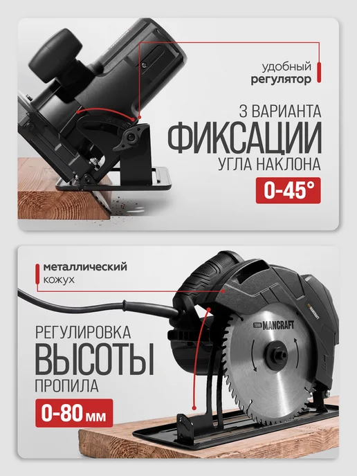 MANCRAFT Циркулярная пила электрическая с лазером, вариант, фото 2