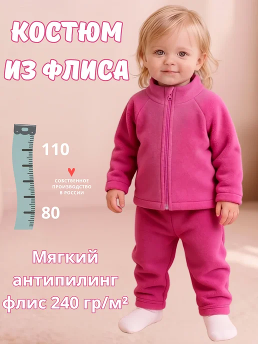 Две лисы Костюм флисовый для детей теплый на молнии, красный