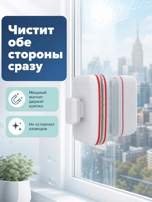 Магнитная щетка для мытья окон двухсторонняя, стекол, вариант, фото 2