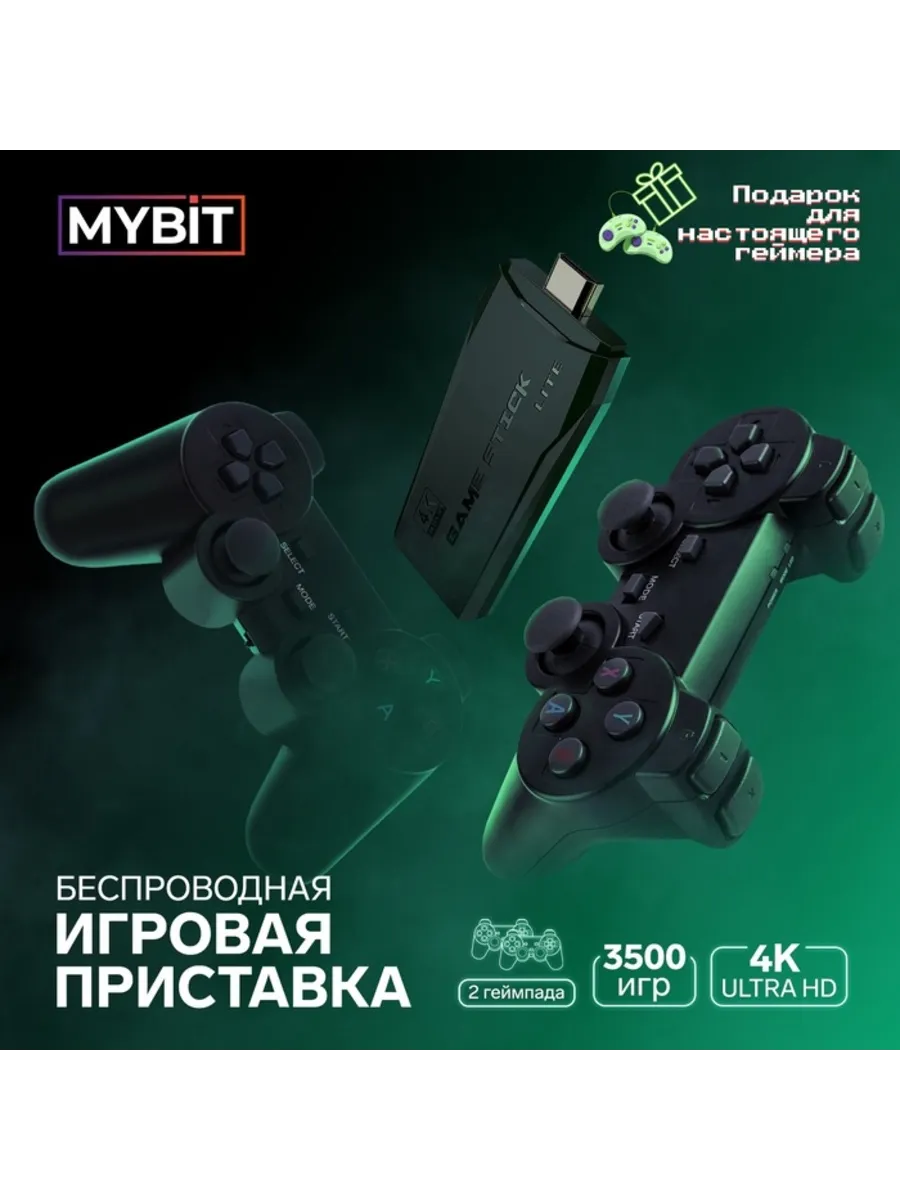 MYBIT Игровая приставка 3500 игр, 4K HD, 32 ГБ, HDMI
