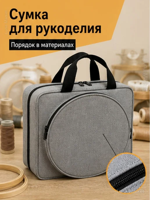 Сумка-органайзер для рукоделия и пялец, серая, серый, фото 2