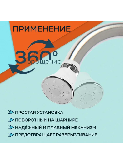 Нет бренда Аэратор поворотный 3 режима хромированный для газонов, вариант, фото 2