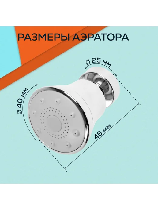 Нет бренда Аэратор поворотный 3 режима хромированный для газонов, вариант, фото 3
