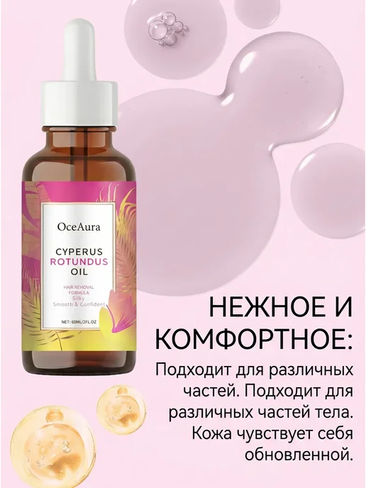 OceAura Масло для ухода за кожей после депиляции 2×60мл, 60 мл, фото 5