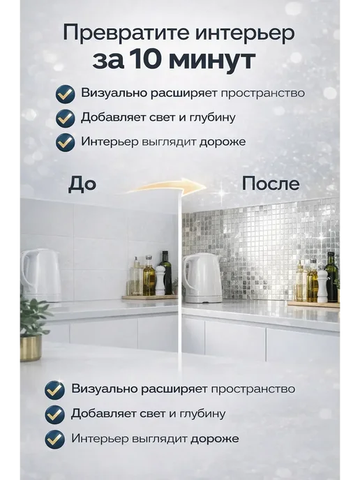 BELLIS Зеркальная лента мозаика самоклеящаяся декоративная 10x96, 1, 10x96, фото 4
