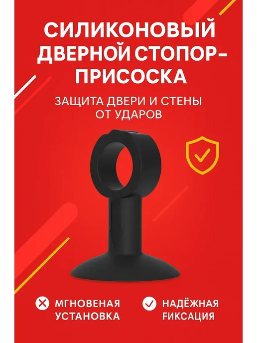 РК3110 Силиконовый дверной и оконный стопор-присоска, 1, черный, фото 2