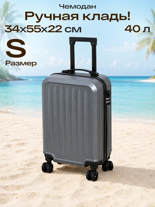 GT Чемодан на колесах S ручная кладь 40 л с кодовым замком, 40 л