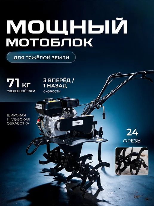 Мотоблок бензиновый мощный, вариант