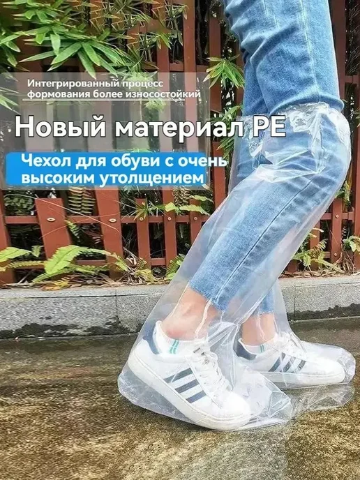 Чехлы на обувь от дождя, бахилы до колен от грязи 10шт, 10 шт, фото 2