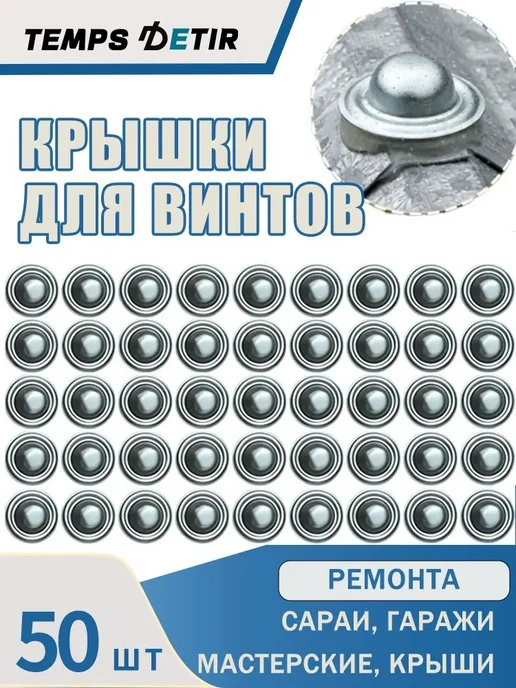 TEMPS DETIR Шляпка для саморезов, 3.5см, серый