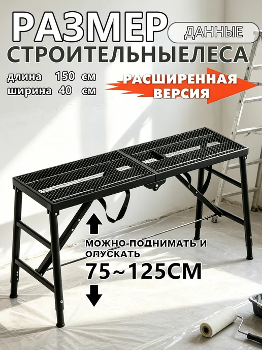 Стремянка строительная лестница трансформер150*30, вариант