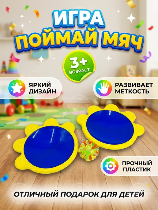 Кетчбол Подвижная игра Поймай мяч на присосках, желтый, фото 4