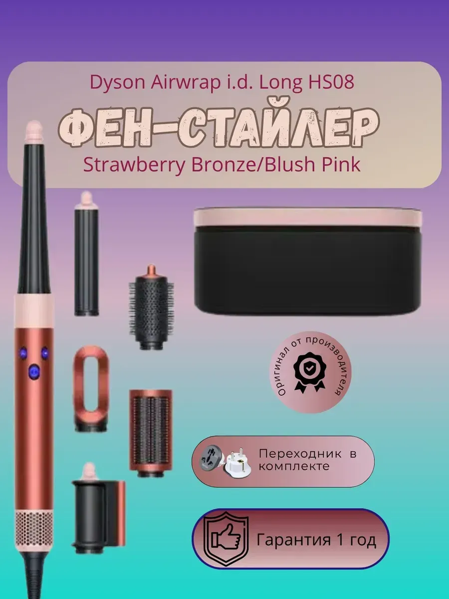 Dyson HS08 strawberry pink blush pink CN