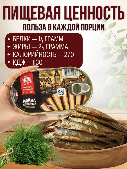 Omegin Консервы рыбные Мойва копченая 3 шт по 175гр, 3 шт, 175 г, фото 3