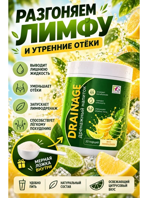 Дренажный напиток со вкусом манго, вариант