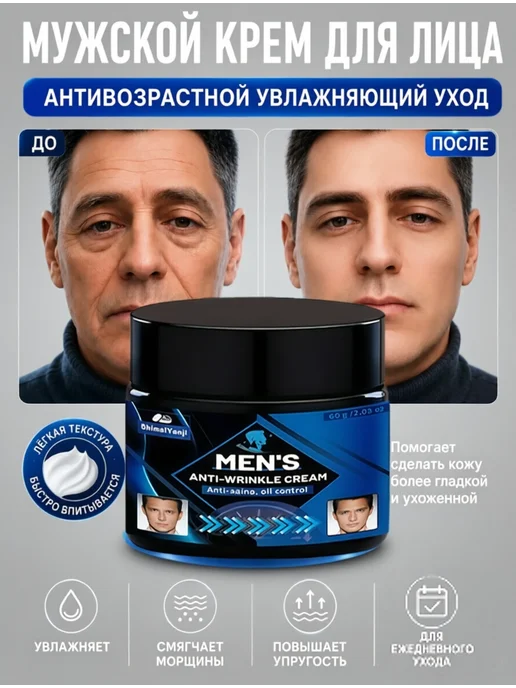 POZOAMISS Мужской крем против морщин для лица, 60 мл