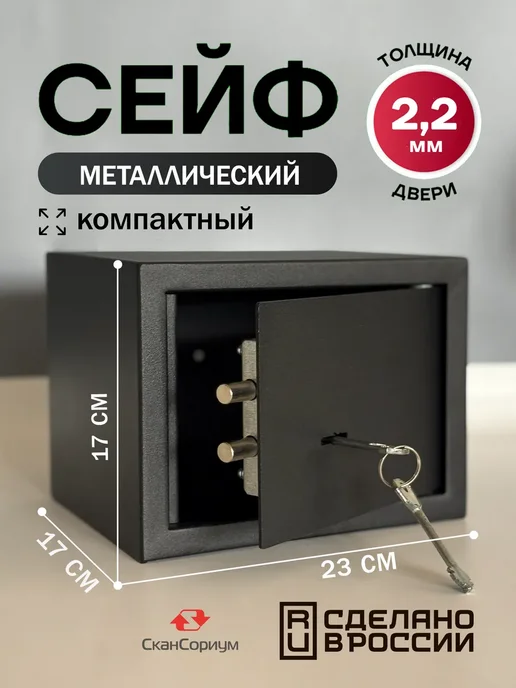 Сейф для денег и документов мебельный, черный