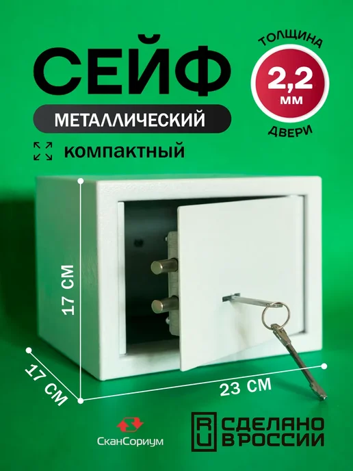Сейф для денег и документов мебельный, 2 шт