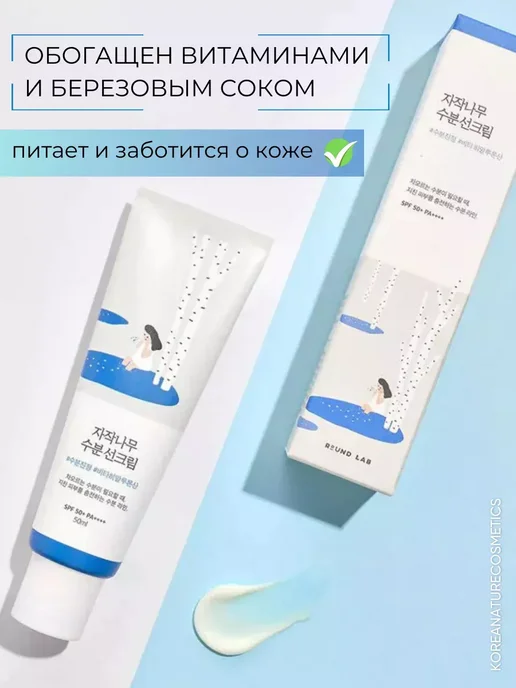 round lab Солнцезащитный крем для лица и тела spf50+, 50 мл, фото 3