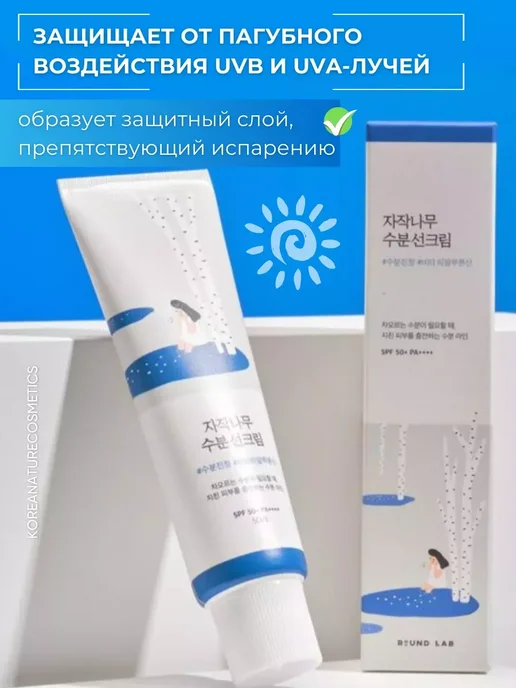 round lab Солнцезащитный крем для лица и тела spf50+, 50 мл, фото 4