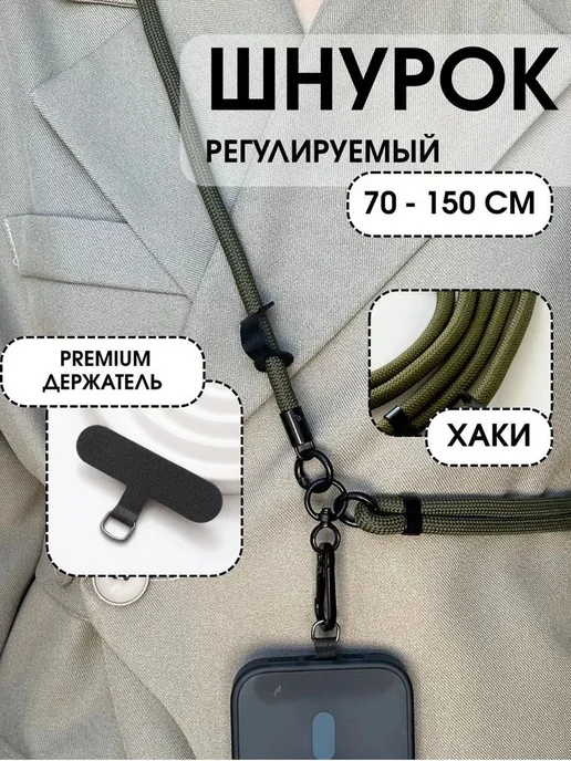 Шнурок для телефона кросс-боди через плечо регулируемый, зеленый, фото 4