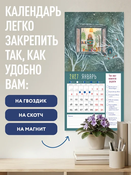 Эксмо Одна девочка собирала счастье. Секреты радости. Календарь, вариант, фото 3
