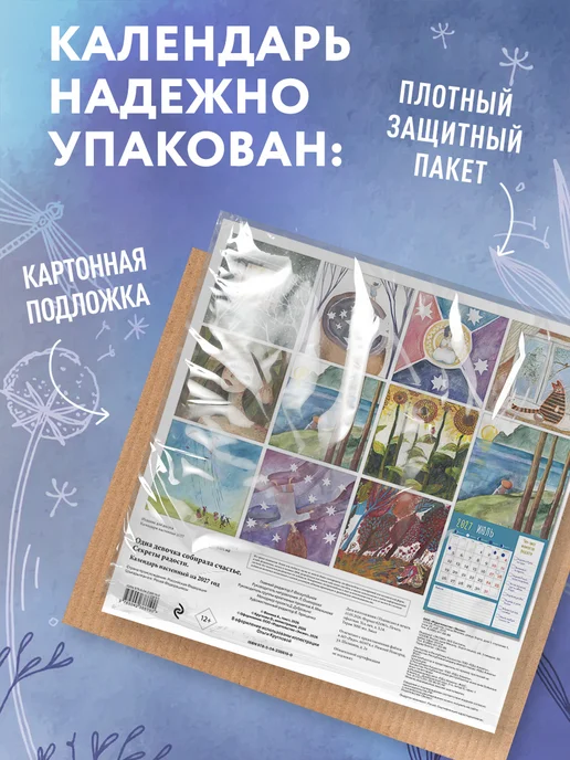 Эксмо Одна девочка собирала счастье. Секреты радости. Календарь, вариант, фото 5