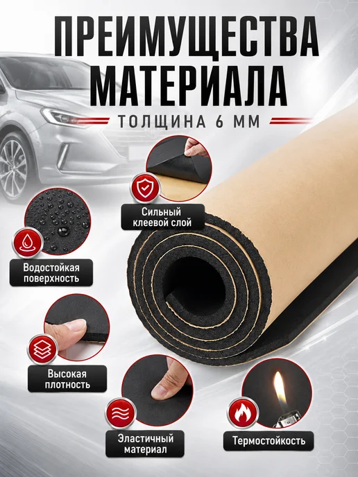 Шумоизоляция для автомобиля 1м, толщина 6мм 1шт, 1 м, 1 шт, фото 4