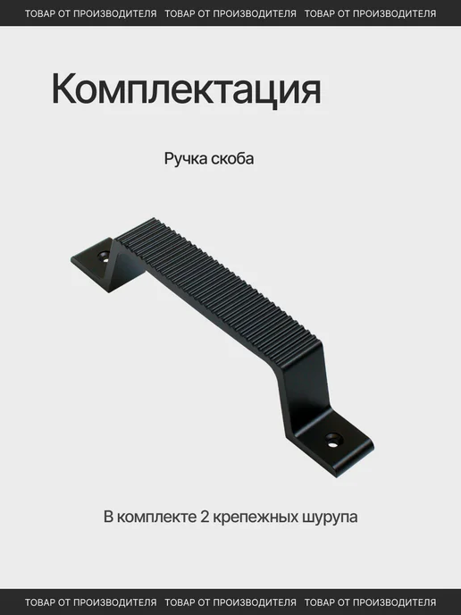 СТАНДАРТ ЗАМКИ И ФУРНИТУРА Ручка дверная скоба, черный, фото 7