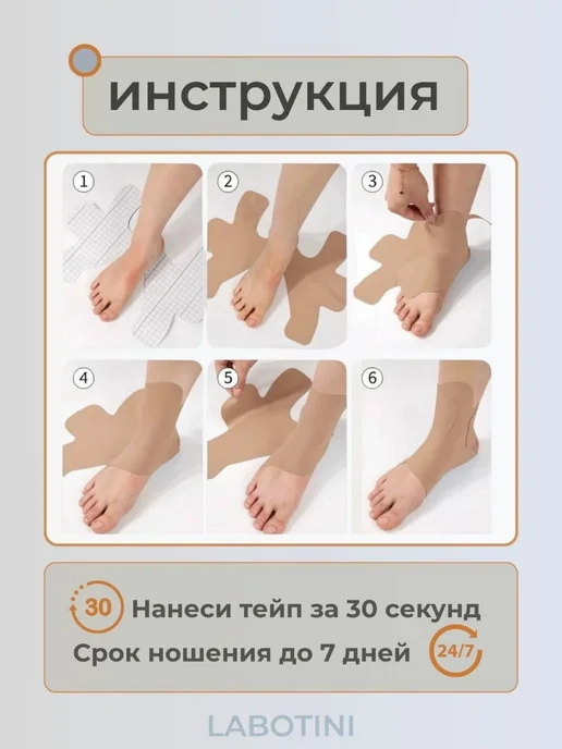 LABOTINI Кинезиологический тейп для голеностопа, бежевый, фото 2